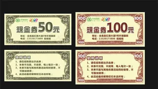 现金券图片