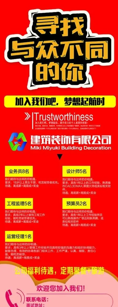 装饰公司招聘 装修公司招聘图片