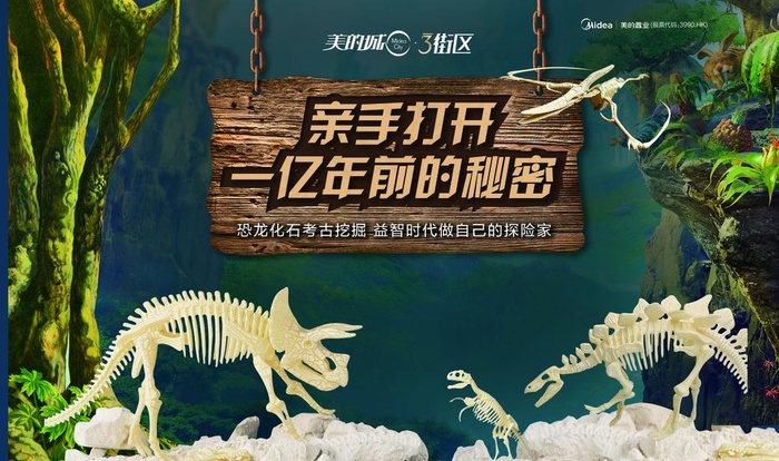 恐龙化石暖场活动图片