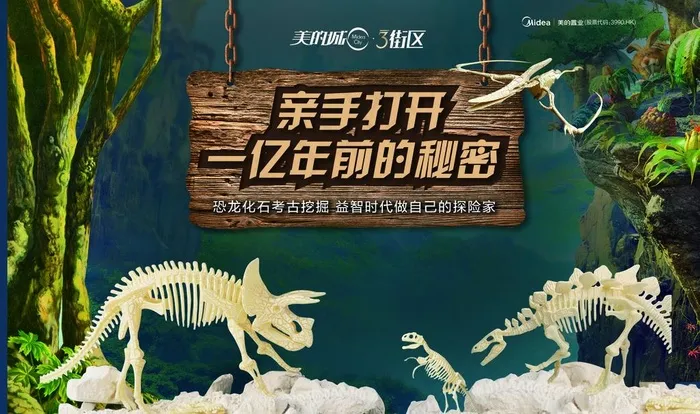 恐龙化石暖场活动图片(7283X4528(DPI:50))psd模版下载
