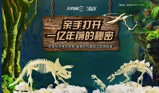 恐龙化石暖场活动图片