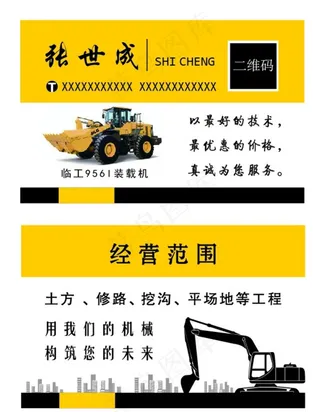 装载机名片图片