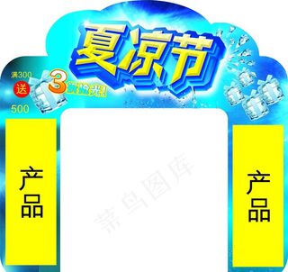 夏季拱门 夏天拱门 夏天活动图片