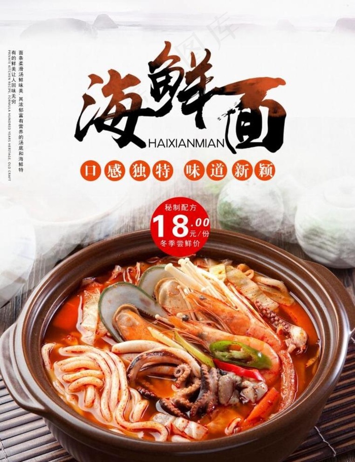 海鲜面图片(4724X6299(DPI:200))psd模版下载