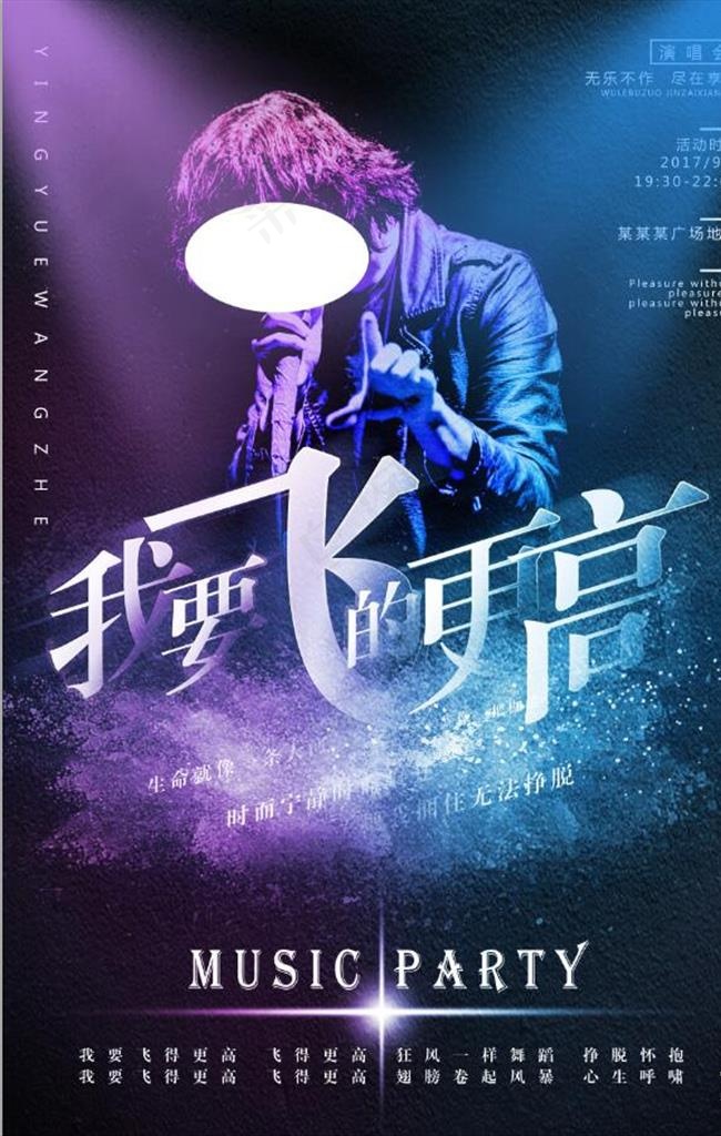 渐隐渐现风格歌手演唱会海报图片
