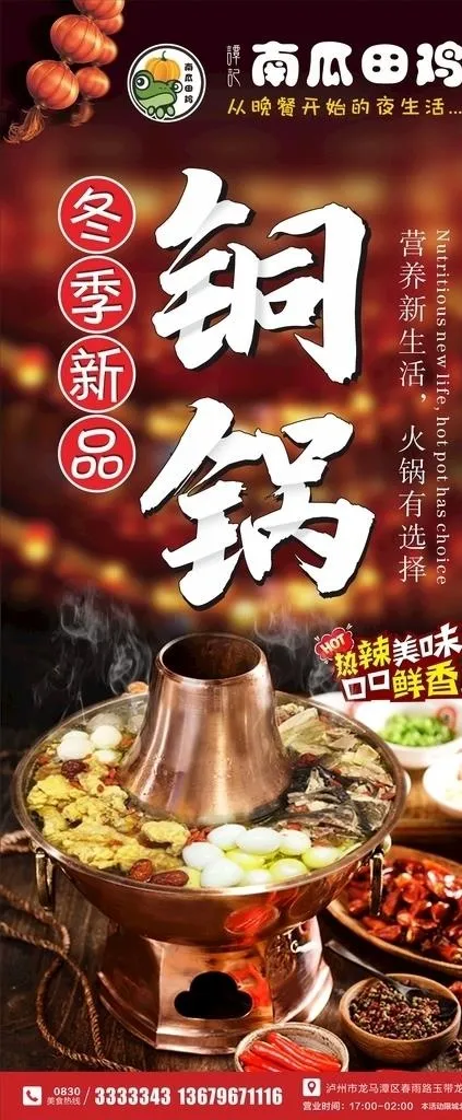 铜锅图片(210X297)cdr矢量模版下载