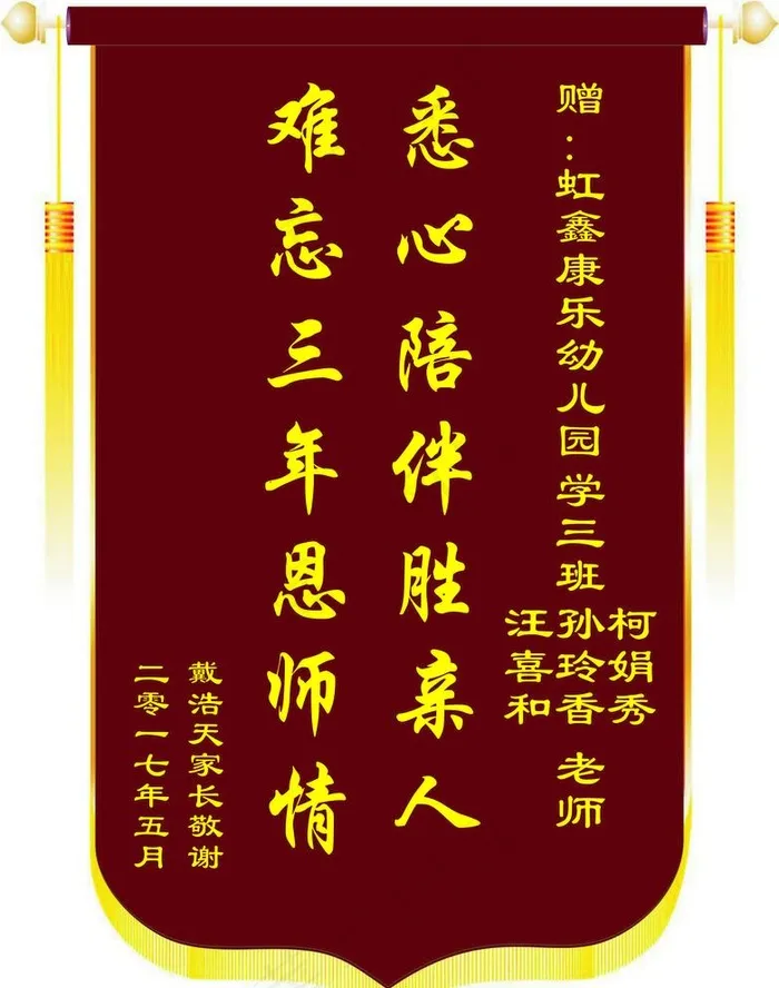 锦旗图片cdr矢量模版下载