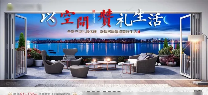 阳台微信稿图片(1214X596(DPI:183))psd模版下载