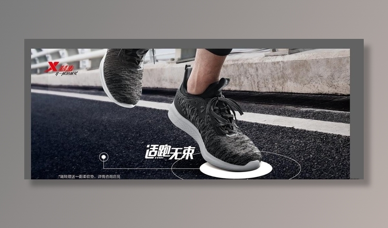特步图片(2815X1181(DPI:100))psd模版下载