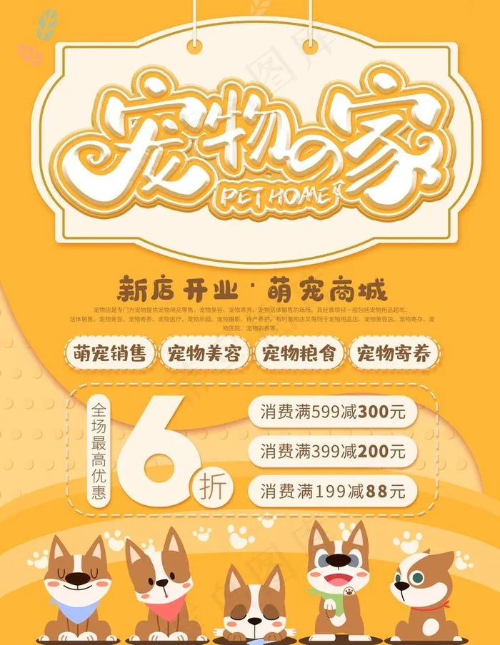 宠物店图片(3543X4724(DPI:150))psd模版下载
