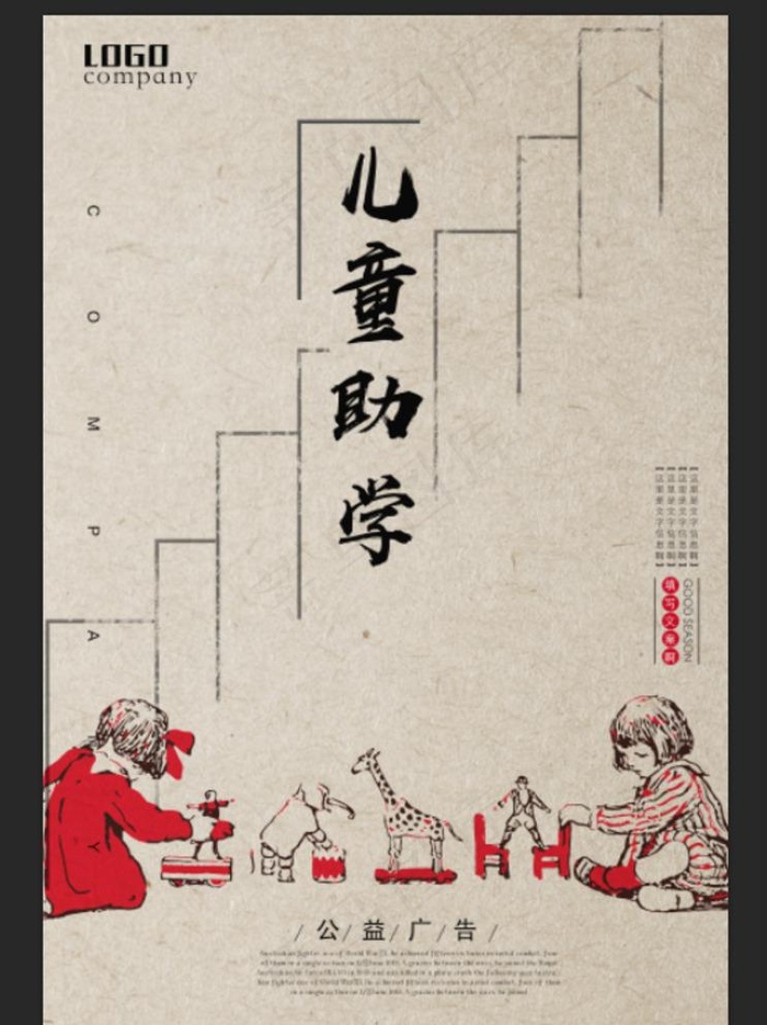 儿童助学图片psd模版下载