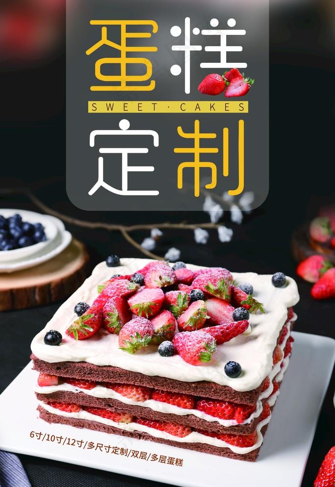 蛋糕定制图片(3543X5315(DPI:300))psd模版下载