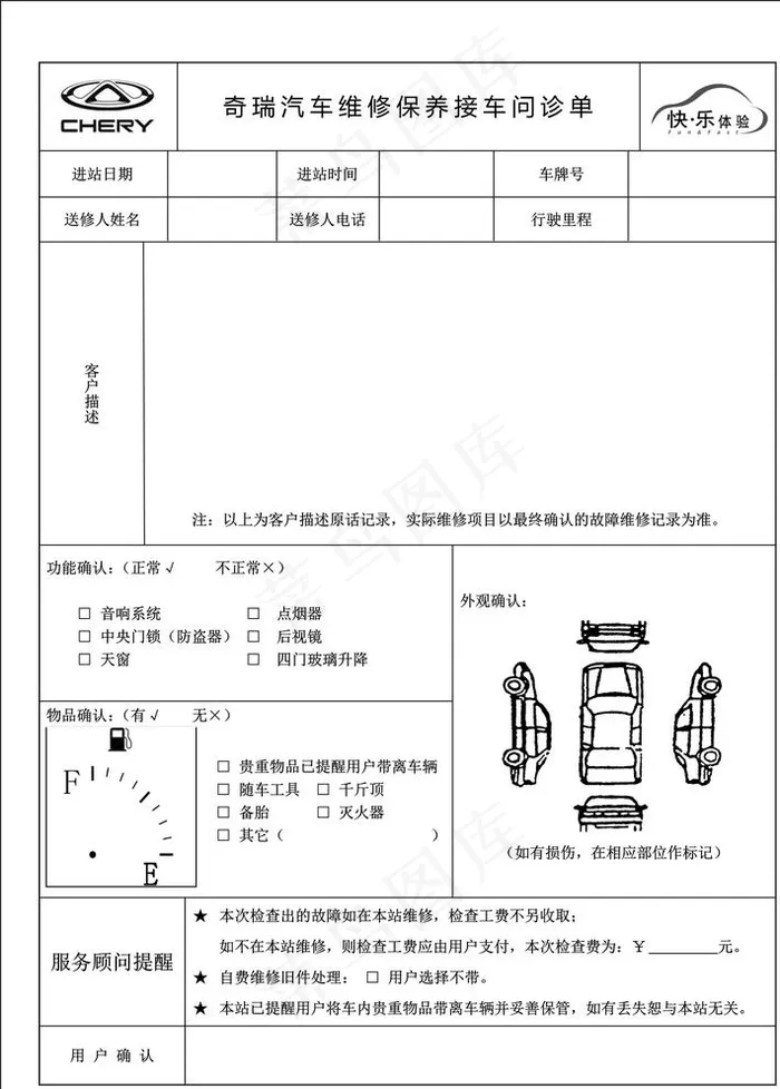 奇瑞汽车维修保养接车问诊单图片cdr矢量模版下载