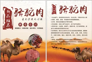 骆驼肉图片