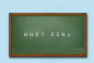 卡通 黑板图片