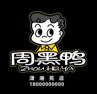 周黑鸭图片