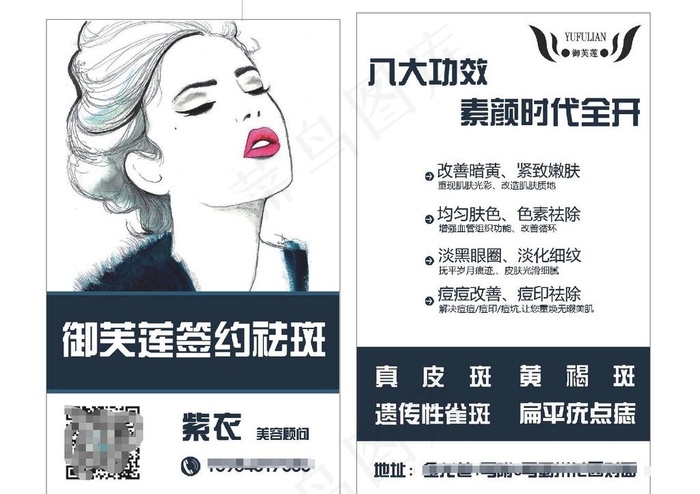 祛斑名片图片cdr矢量模版下载