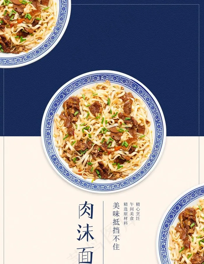 肉沫面图片(1701X2268(DPI:72))psd模版下载