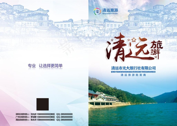 旅游杂志封面图片