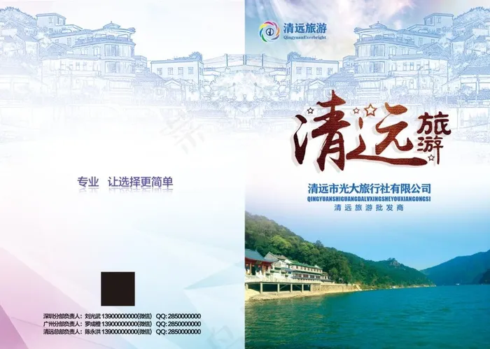 旅游杂志封面图片(3437X2551(DPI:300))psd模版下载