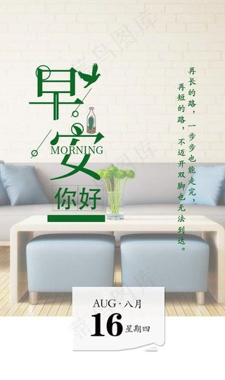 早安图片早安海报早安心语