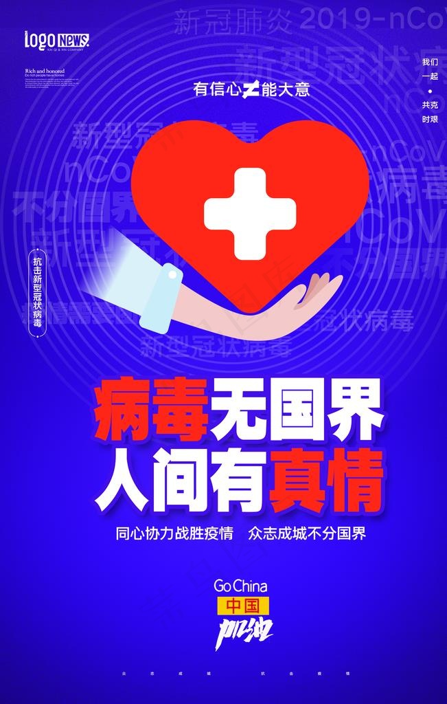 抗击疫情图片(2362X3543(DPI:200))psd模版下载