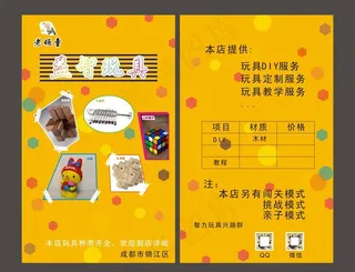 老顽童益智玩具店图片