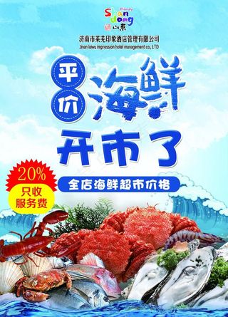 海鲜大咖活动图片