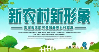 新农村图片