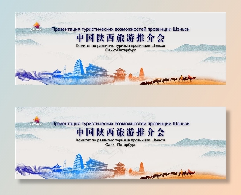 陕西会议背景图片(4724X1772(DPI:150))psd模版下载