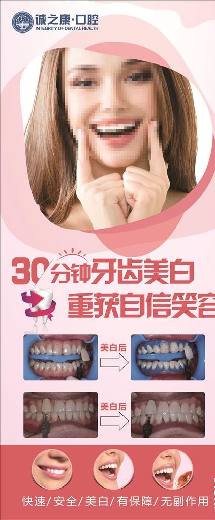 牙齿美白展架图片