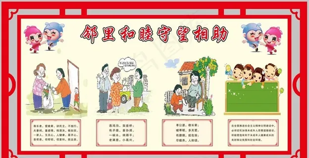 邻里和睦  守望相助图片