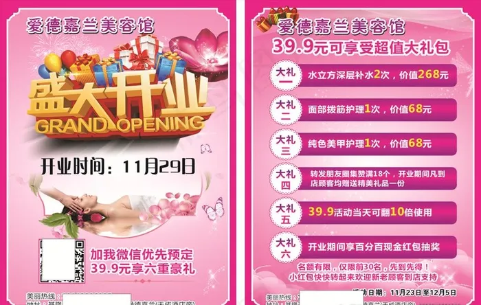 养生宣传单图片(210X297)cdr矢量模版下载