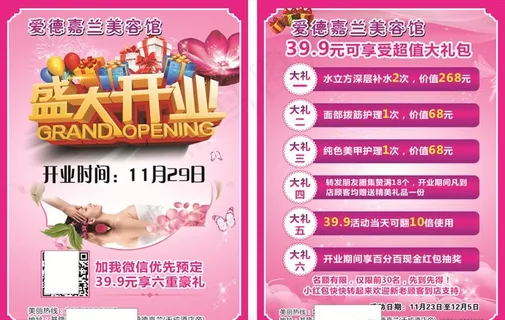 养生宣传单图片