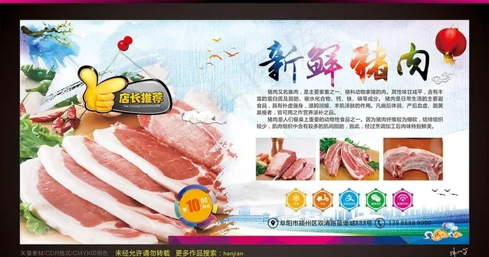 猪肉图片cdr矢量模版下载