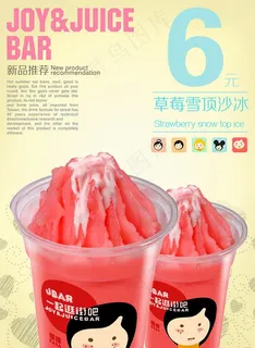 草莓雪顶沙冰图片