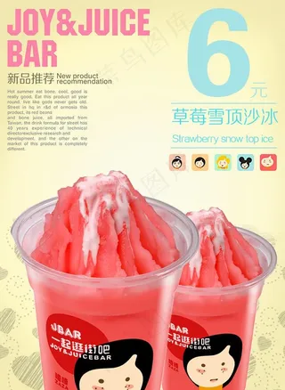 草莓雪顶沙冰图片