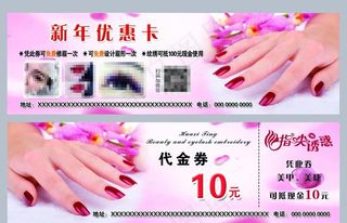 美甲新年优惠卡图片