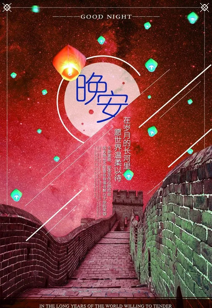 晚安图片psd模版下载