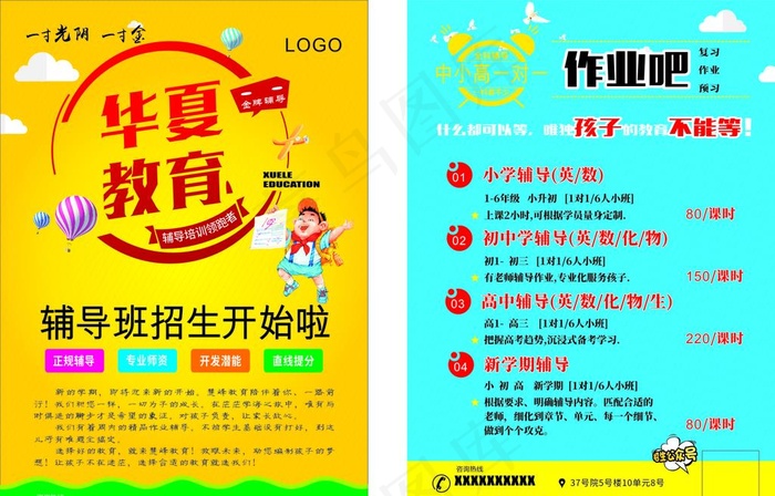 辅导班招生宣传彩页图片cdr矢量模版下载