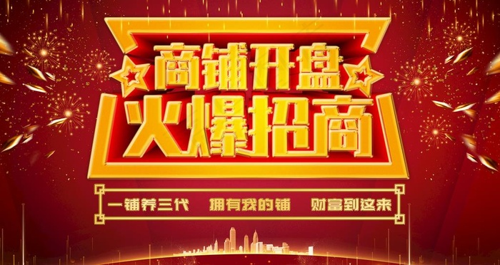 商铺开盘图片(4724X2657(DPI:150))psd模版下载