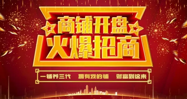 商铺开盘图片 商铺开盘图片