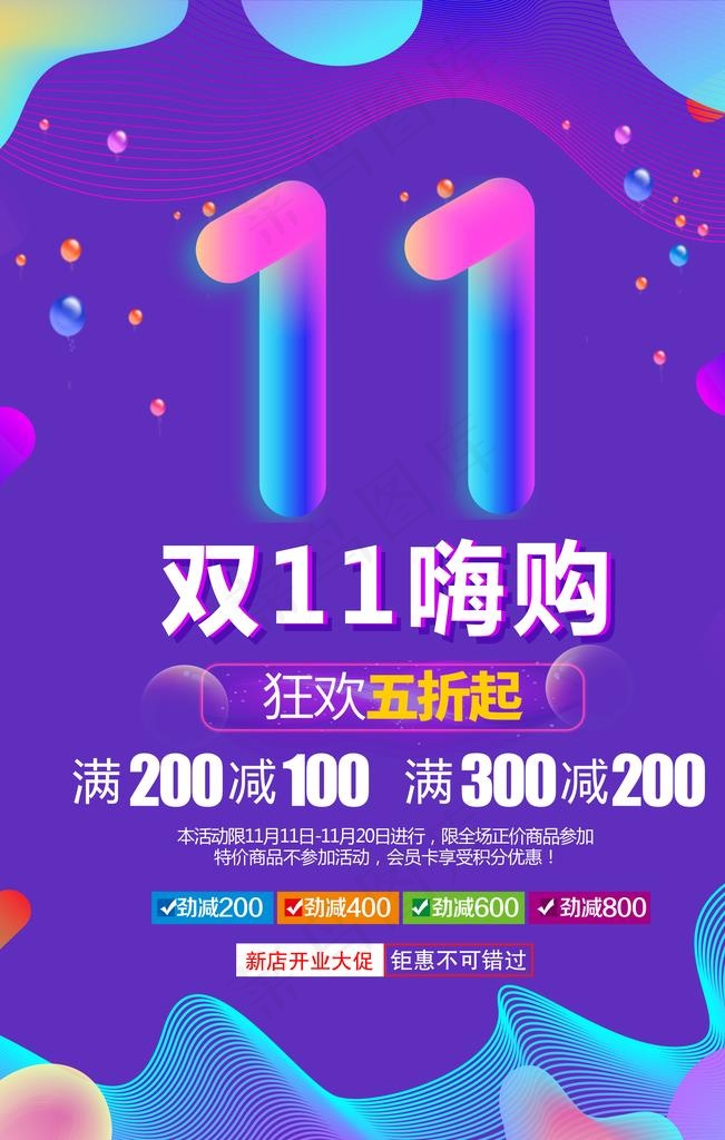 双十一图片(3543X5315(DPI:150))psd模版下载