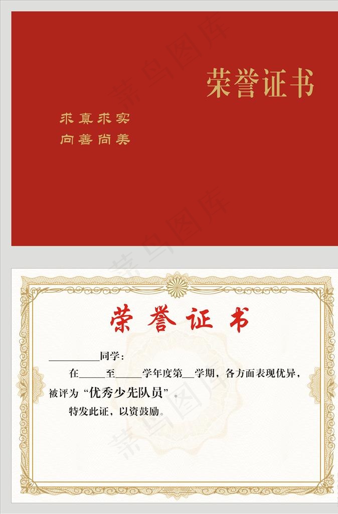 荣誉证书图片cdr矢量模版下载