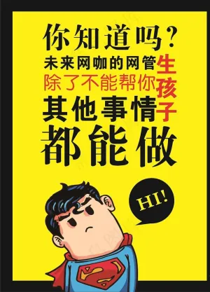 网吧海报图片