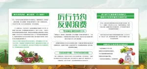 拒绝浪费图片