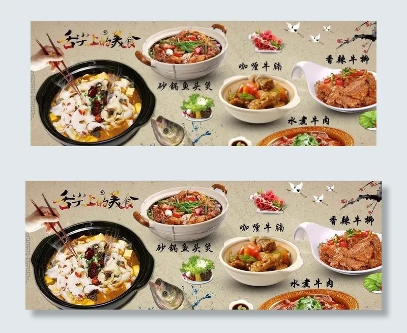 饭店  菜品海报图片(11024X4724(DPI:80))psd模版下载