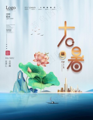 大暑图片