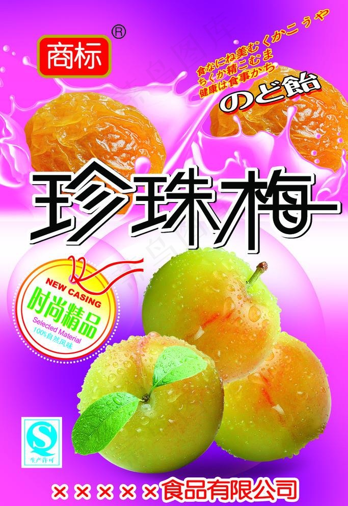 珍珠梅包装图片(1890X2835(DPI:300))psd模版下载