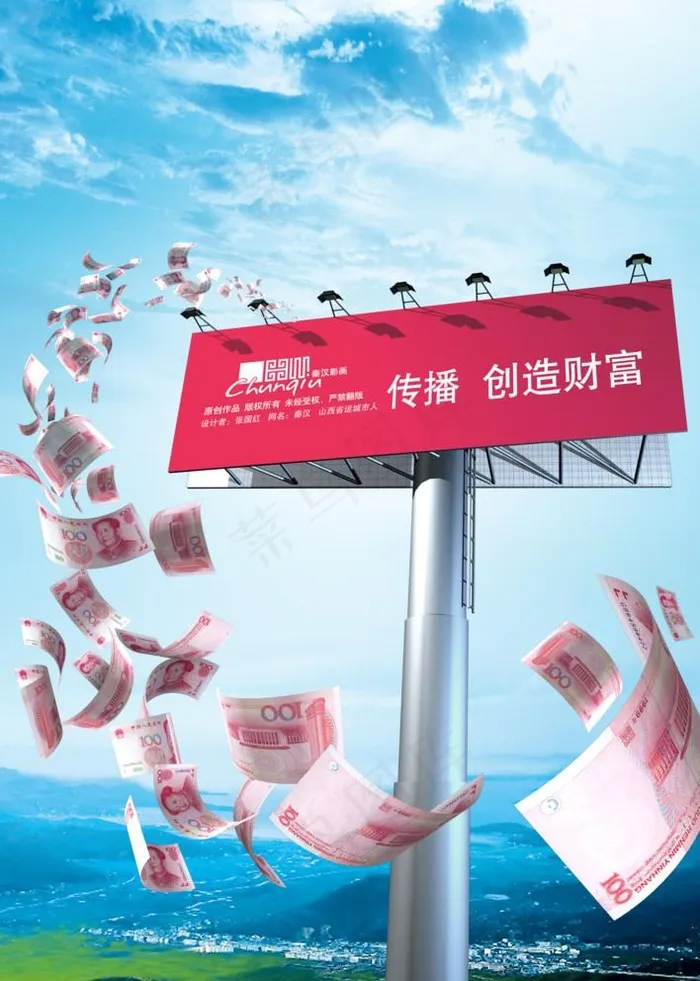 创造财富图片(3429X4961(DPI:300))psd模版下载